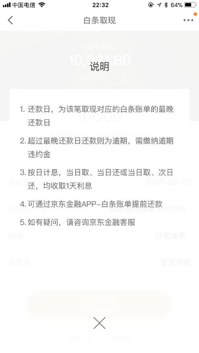 白条提现借钱指南