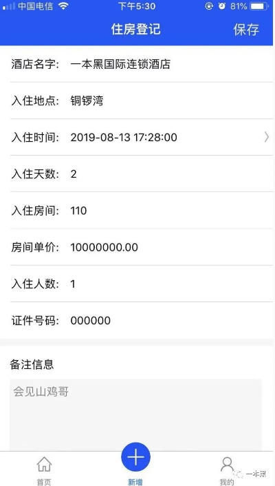 公司查酒店住宿记录吗？