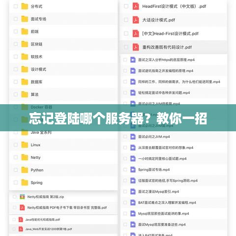 忘记登陆哪个服务器？教你一招