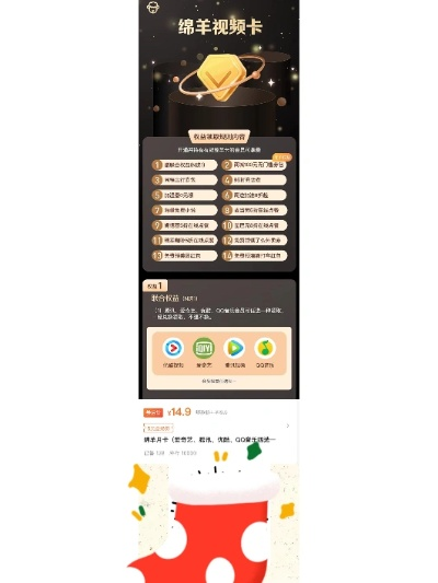 同程羊小咩享花卡套首付解析