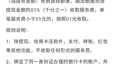 羊小咩便荔卡1000提现手续费解析