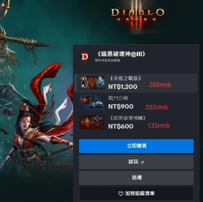 暗黑破坏神II服务器租赁费用概览