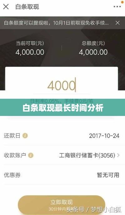 白条取现最长时间分析