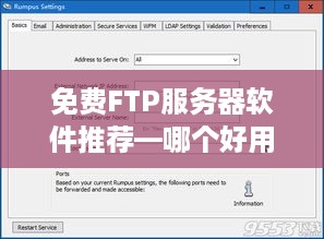 免费FTP服务器软件推荐—哪个好用？案例分析告诉你答案！