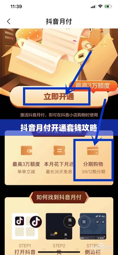 抖音月付开通套钱攻略