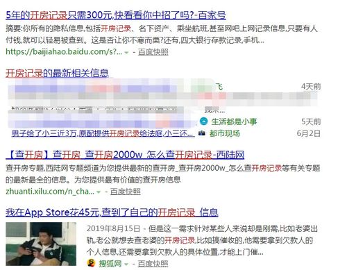 查询个人开房记录的方法