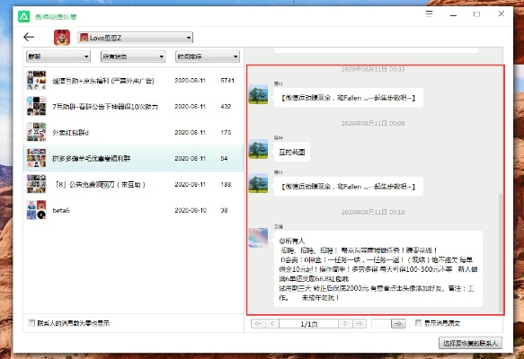 微信聊天记录查询问题解答