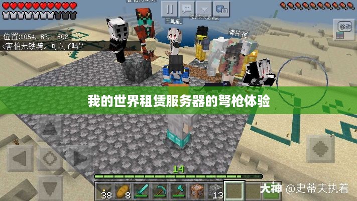 我的世界租赁服务器的弩枪体验