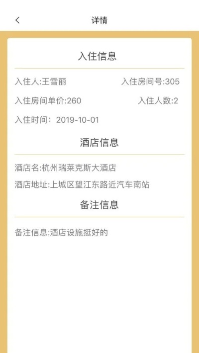 酒店住宿记录查询指南