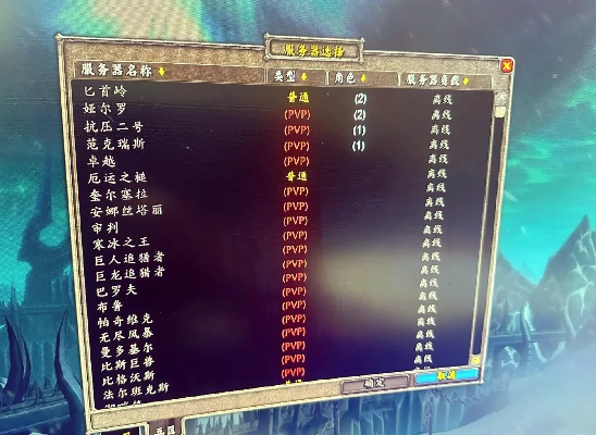 PPD魔兽游戏玩家选择服务器攻略