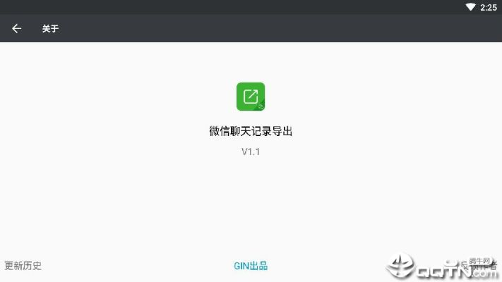 如何导出安卓系統的微信聊天记录