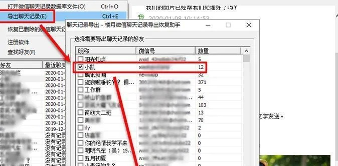 如何导出安卓系統的微信聊天记录