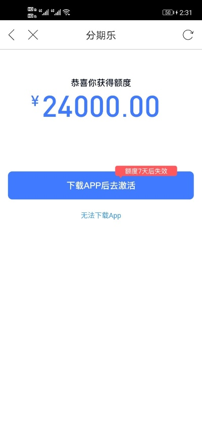 分期乐提现所需时间及案例解析