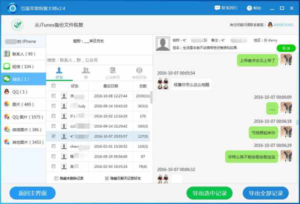 微信聊天记录导出问题解答