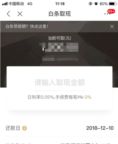 得物京东白条提现攻略