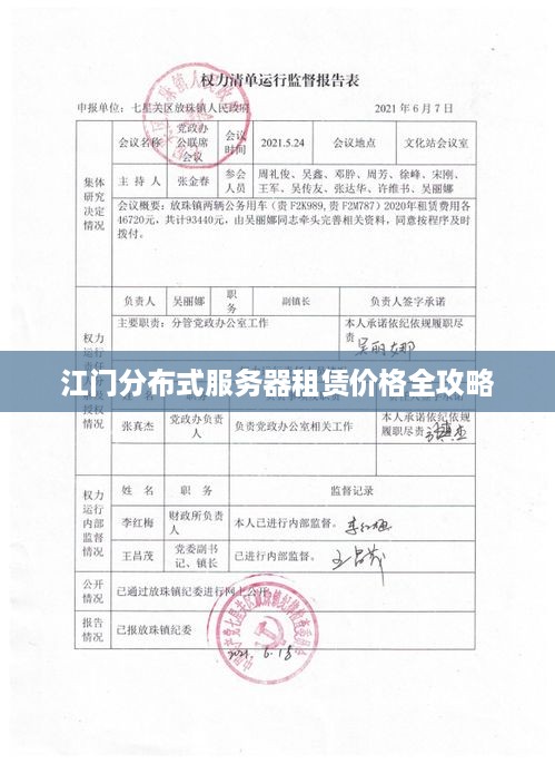江门分布式服务器租赁价格全攻略