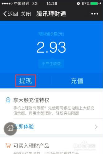微信分付收钱提现问题解答