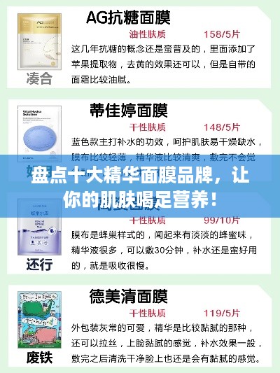 盘点十大精华面膜品牌，让你的肌肤喝足营养！