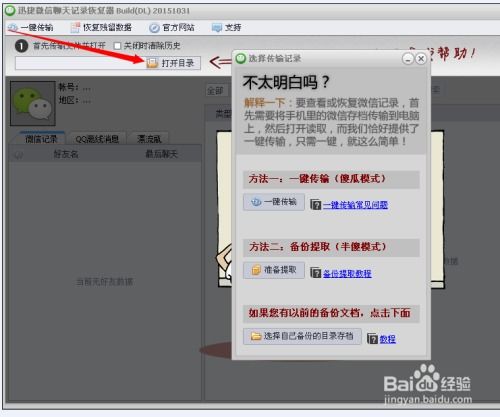 手机微信彻底删除聊天记录