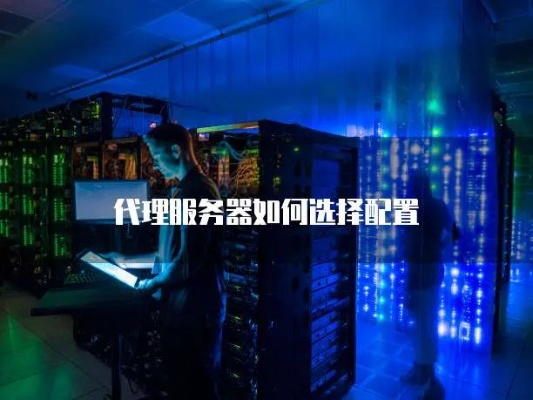 哪个代理服务器好用些？一探究竟