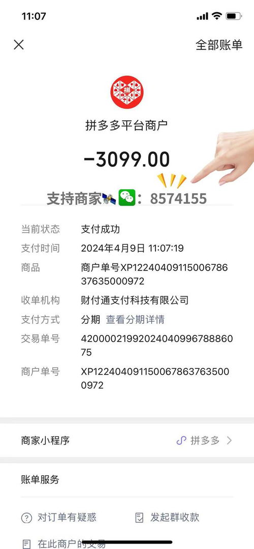 自己开店微信分付提现攻略