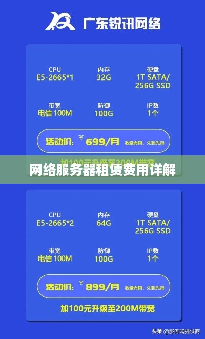 网络服务器租赁费用详解
