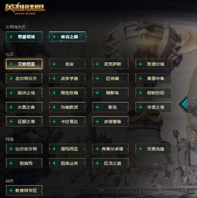 揭秘英雄联盟新服，哪个服务器火爆开启
