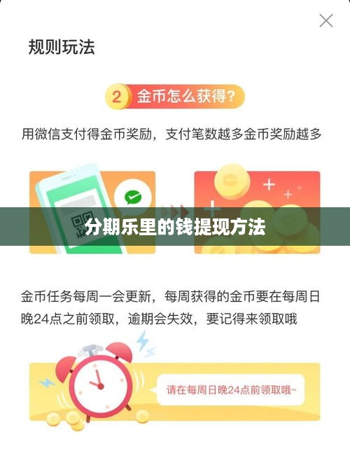 分期乐里的钱提现方法