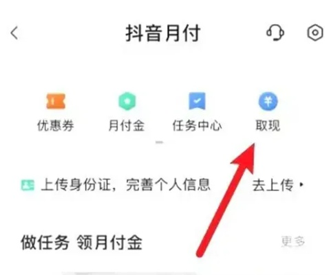 抖音月付取现攻略，告别分期，轻松提现不忧虑