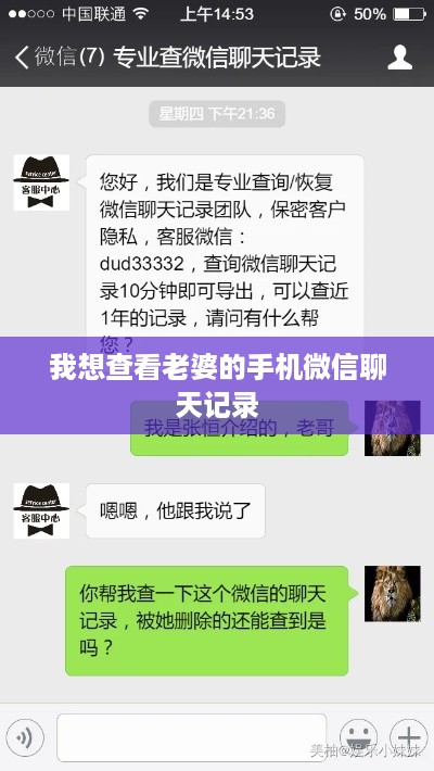 我想查看老婆的手机微信聊天记录