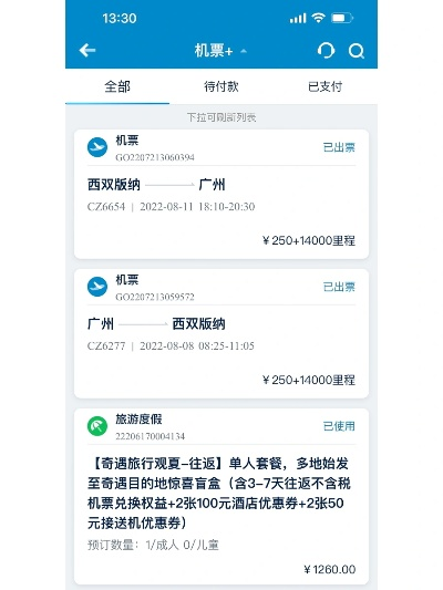 羊小咩便荔卡南航套出攻略