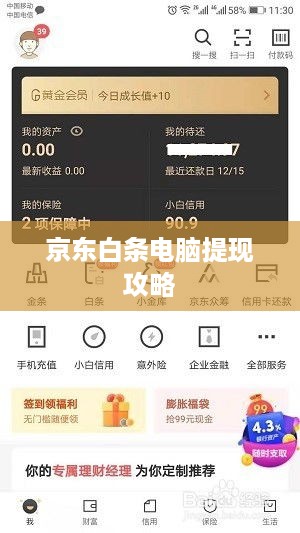 京东白条电脑提现攻略