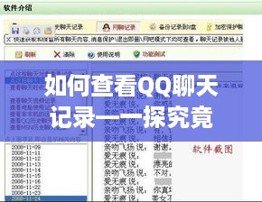 如何查看QQ聊天记录—一探究竟
