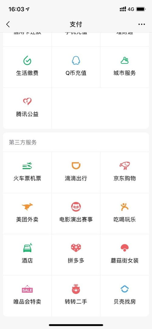 微信分付全额提现攻略