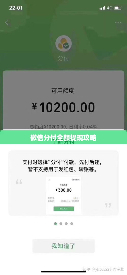 微信分付全额提现攻略