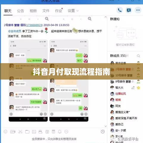 抖音月付取现流程指南