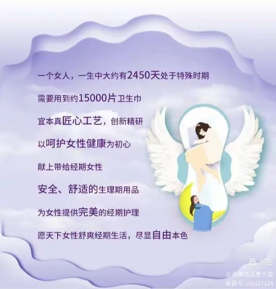 卫生巾品牌价值主张，呵护女性，关爱生活每一天