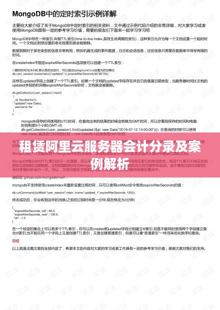 租赁阿里云服务器会计分录及案例解析