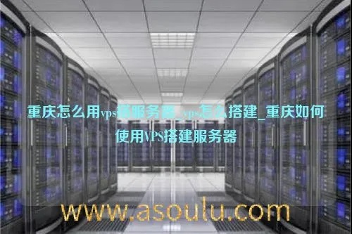 重庆服务器租用优选推荐