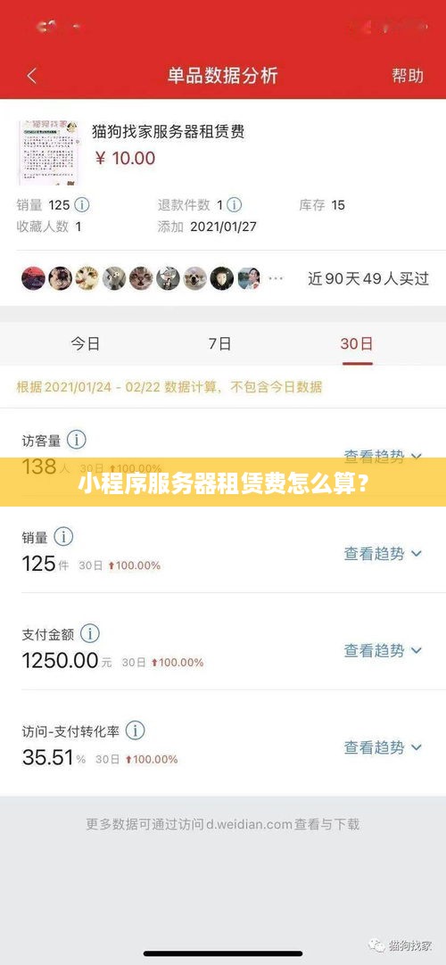小程序服务器租赁费怎么算？