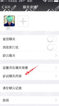 查询他人微信聊天记录方法