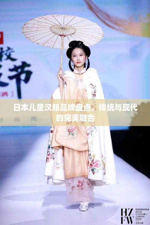 日本儿童汉服品牌盘点，传统与现代的完美融合