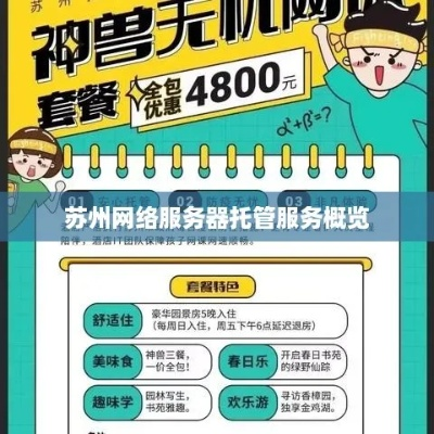 苏州网络服务器租赁服务概览