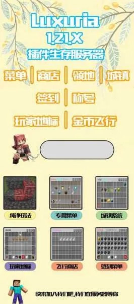 我的世界电脑版PvP租赁服务器—开启你的冒险之旅