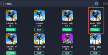 PUBG登录选择服务器抽箱子的攻略