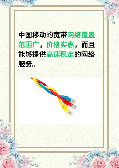 中国移动宽带服务器租赁服务详解
