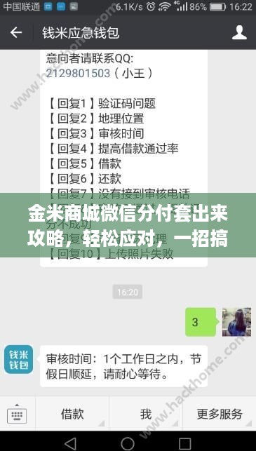 金米商城微信分付套出来攻略，轻松应对，一招搞定！