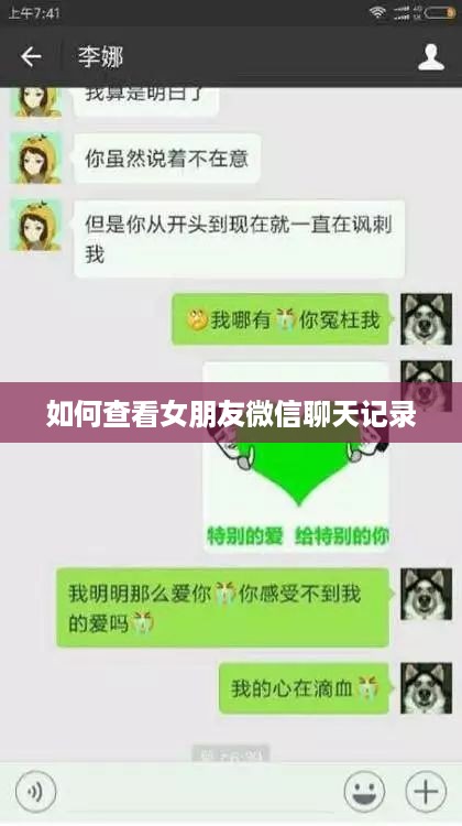 如何查看女朋友微信聊天记录