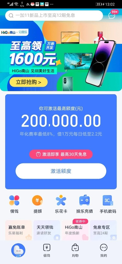 分期乐提升额度与提现指南