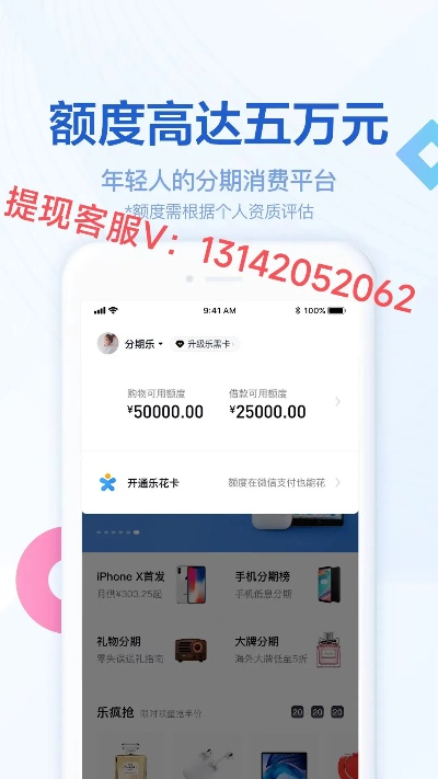分期乐提升额度与提现指南